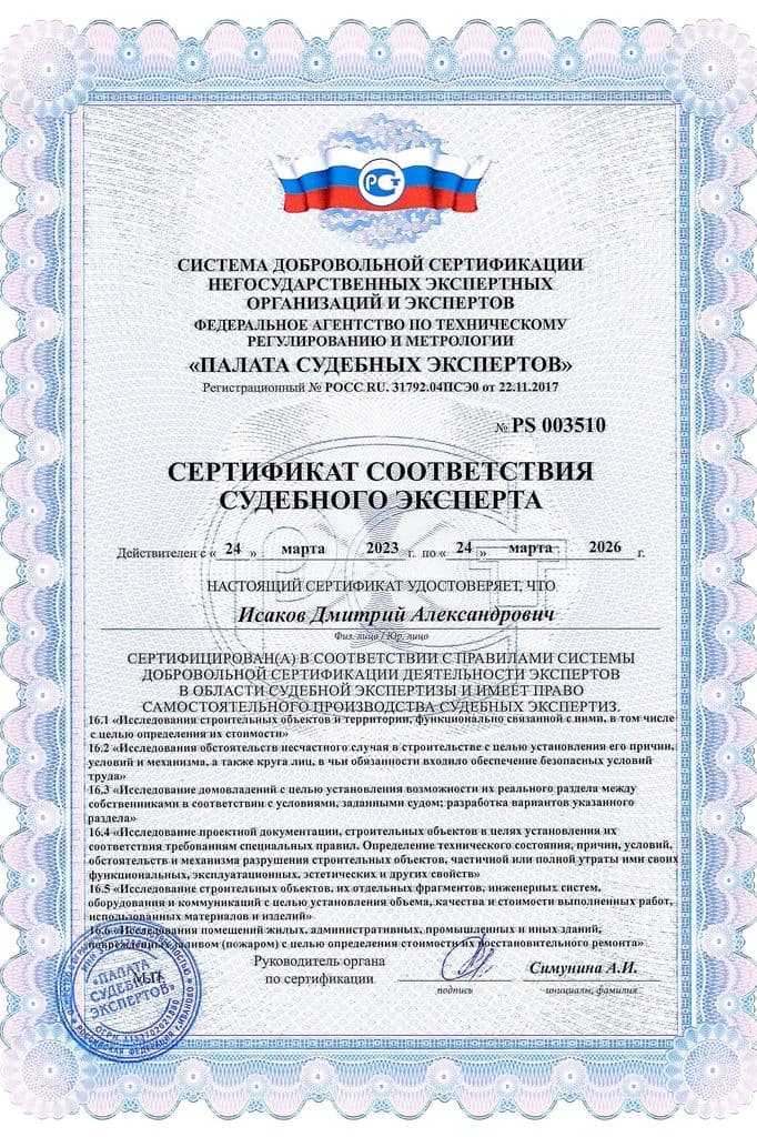 СУДЕБНАЯ СТРОИТЕЛЬНО-ТЕХНИЧЕСКАЯ ЭКСПЕРТИЗА