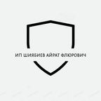 ИП Шиябиев Айрат Флюрович