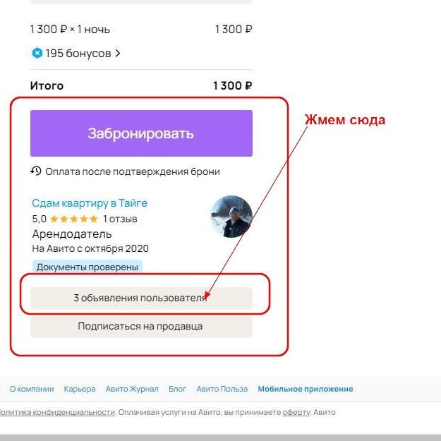 Снять квартиру в Тайге: звоните по другим объявлениям арендодателя