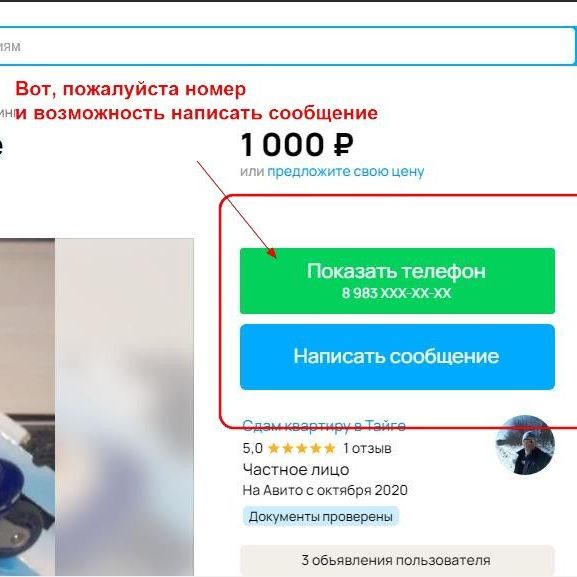 Телефон и кнопка для отправки сообщения