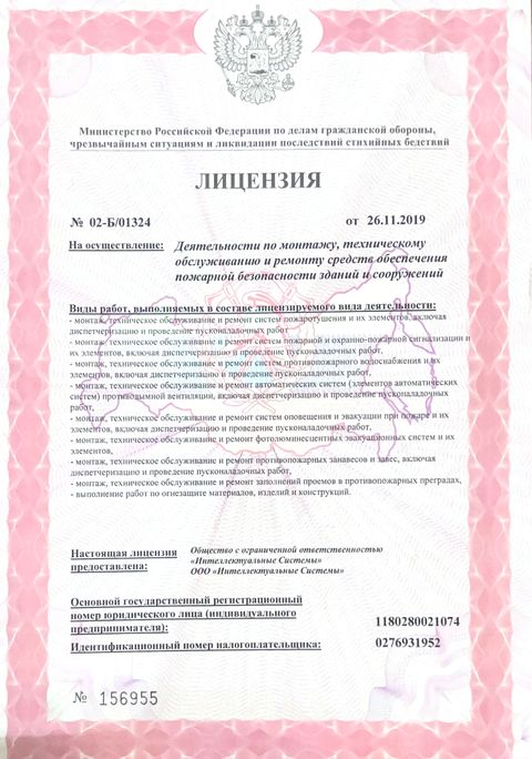 Лицензия МЧС