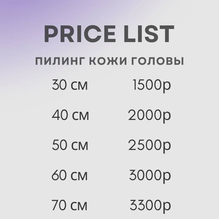 Купить Прайс пилинг кожи головы