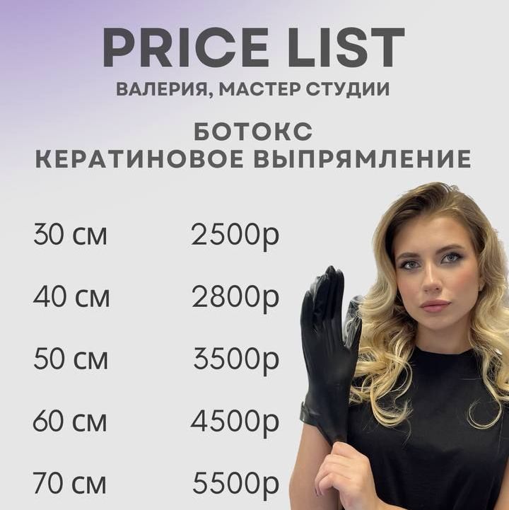 Купить Мастер Валерия