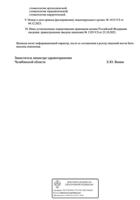 Официальные документы