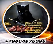 Шашлык от Души