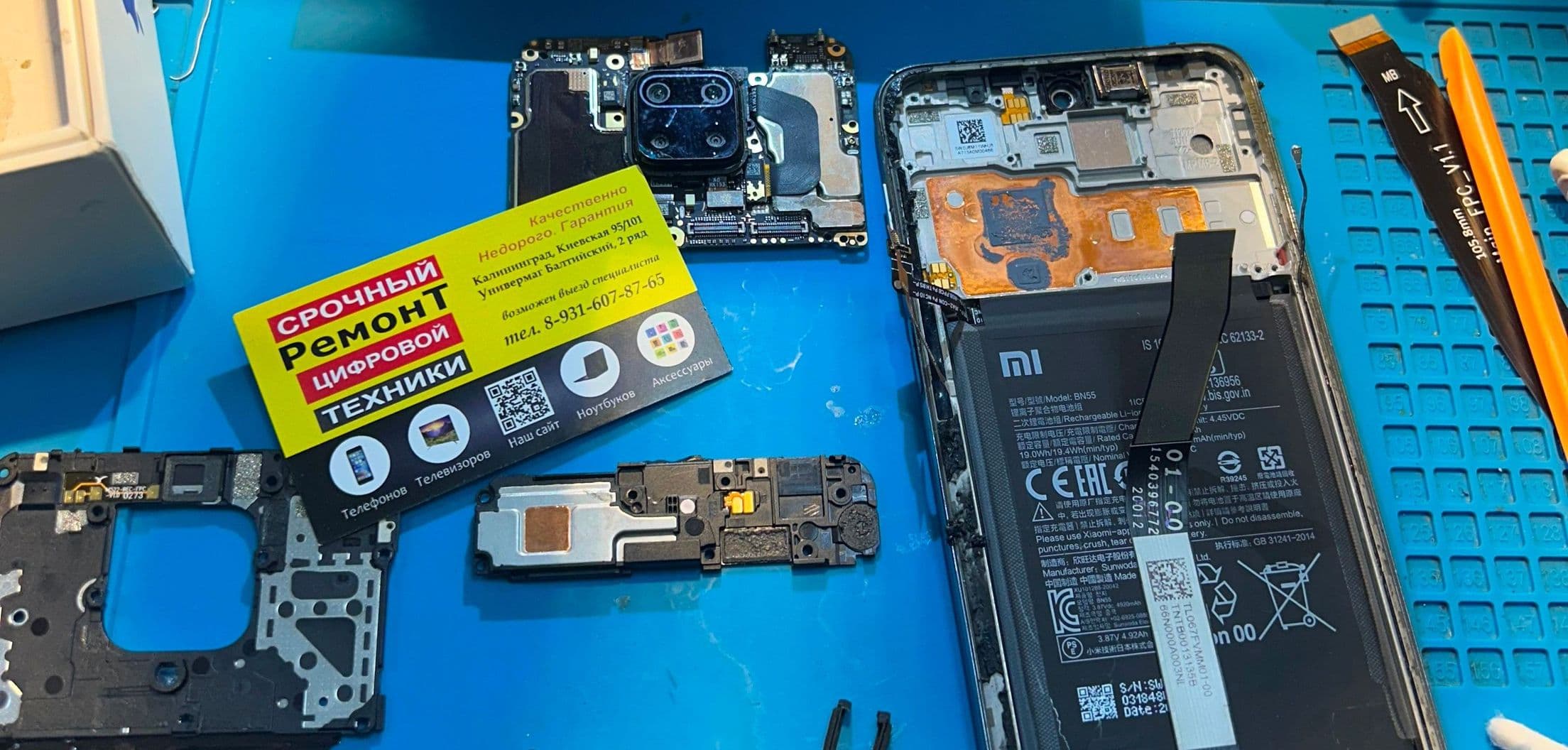 Замена аккумулятора на iPhone в Калининграде в московском районе