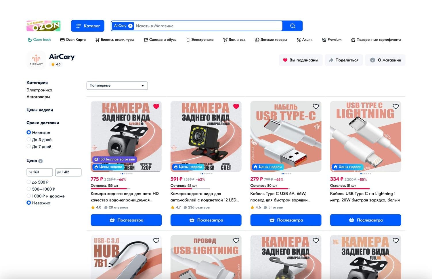Нашу продукцию можно купить и на OZON