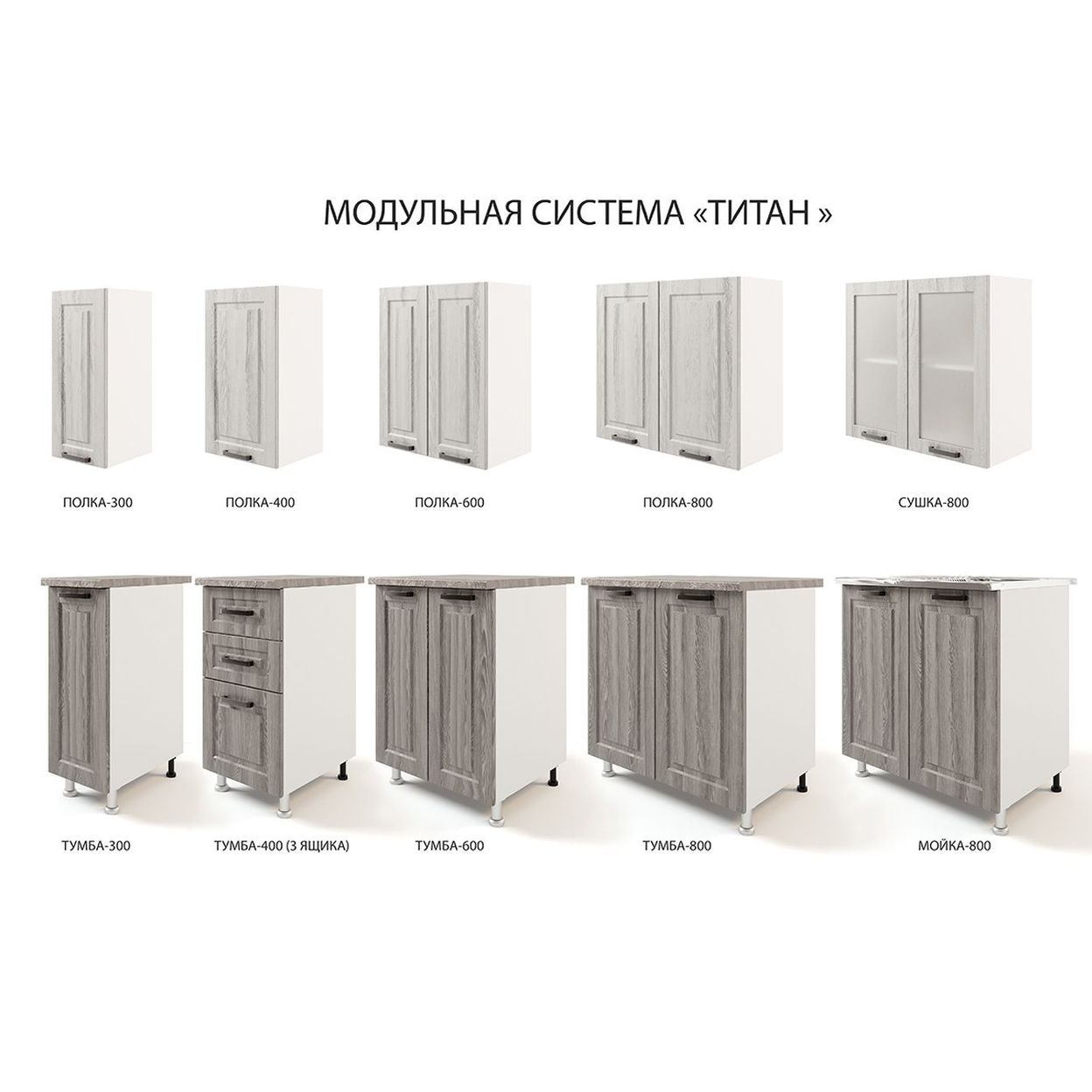 Купить ТИТАН