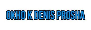 Окно к Denis Prosha