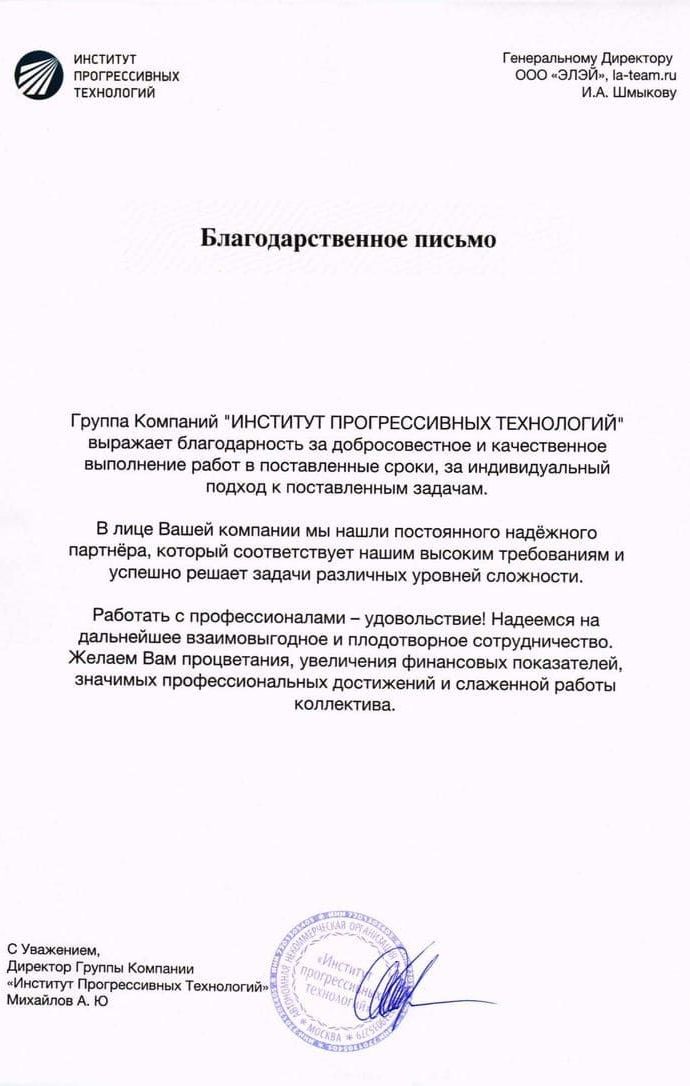 Благодарственное письмо АО "Москапстрой"