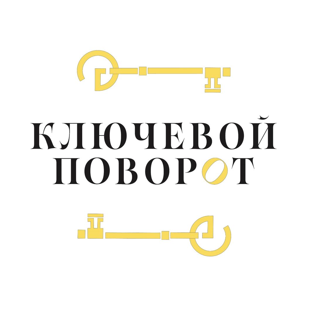 Купить Подкаст «Ключевой поворот»