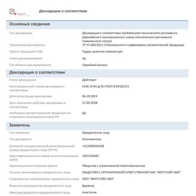 Все товары сертифицированы