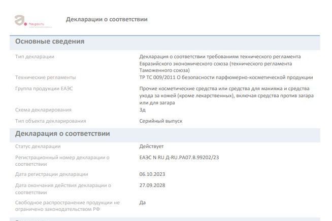 Все товары сертифицированы