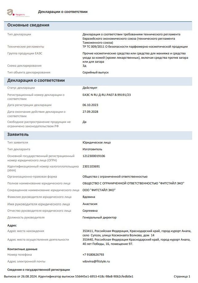 Все товары сертифицированы
