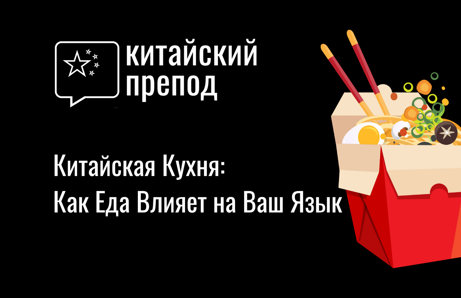 Традиционные блюда китайской кухни на столе