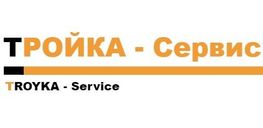 Тройка - Сервис