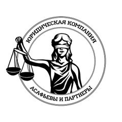 ООО "АСАФЬЕВЫ И ПАРТНЕРЫ"