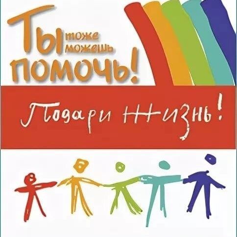 Купить Благотворительный фонд: Подари жизнь