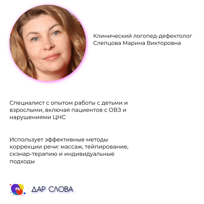 Купить Консультация логопеда, дефектолога
