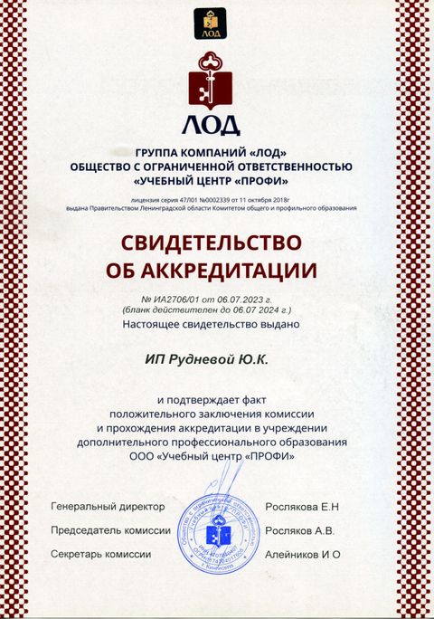 Аккредитация образовательной деятельности