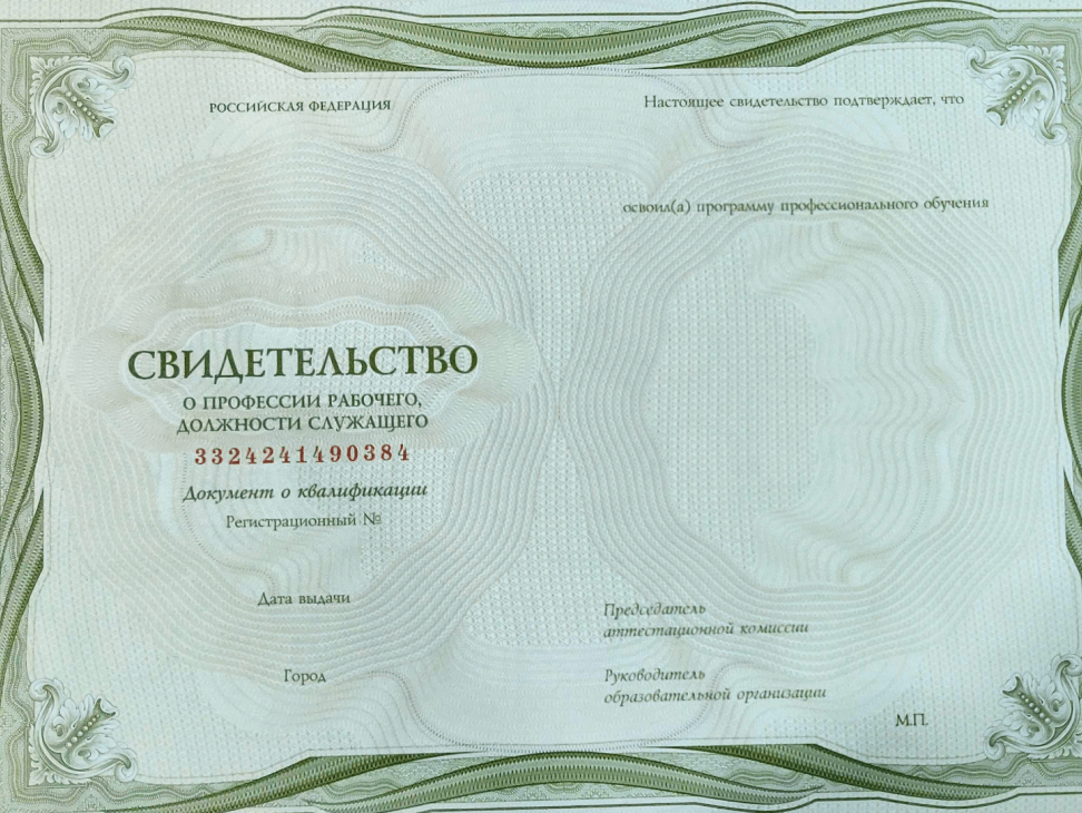 Свидетельство о профессии: все, что нужно знать