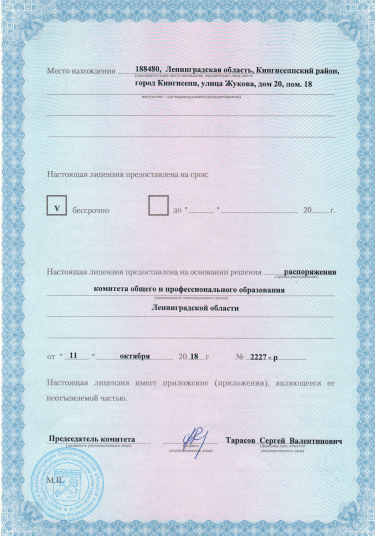 Лицензии на образовательную деятельность