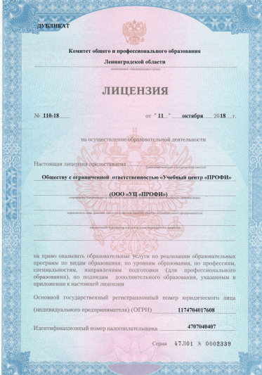 Лицензии на образовательную деятельность