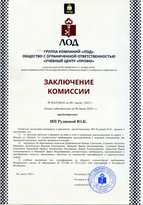 Аккредитация образовательной деятельности