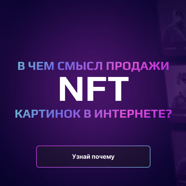 заработок на NFT