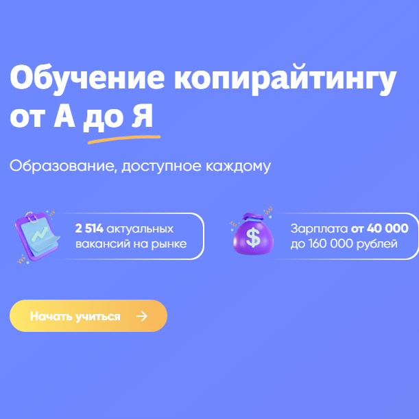 обучение копирайтингу на дому