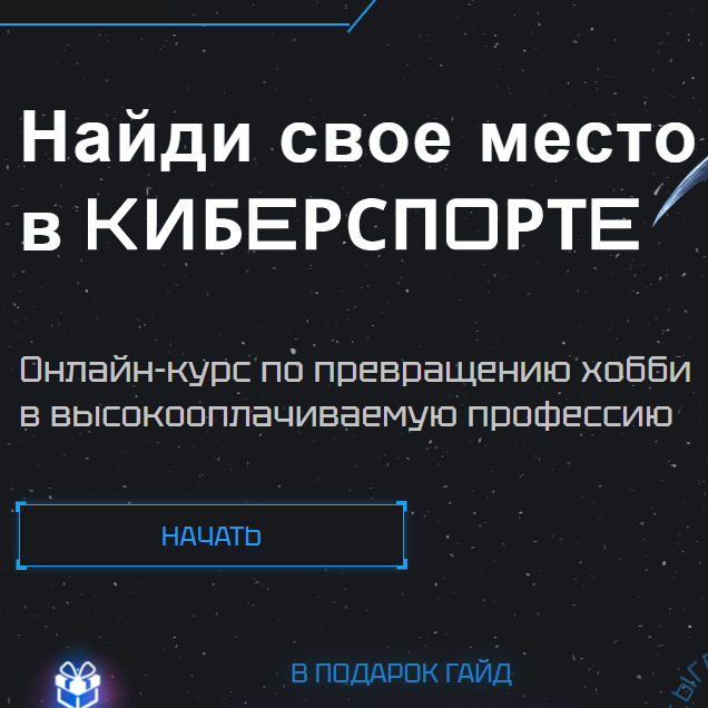 заработок в киберспорте онлайн