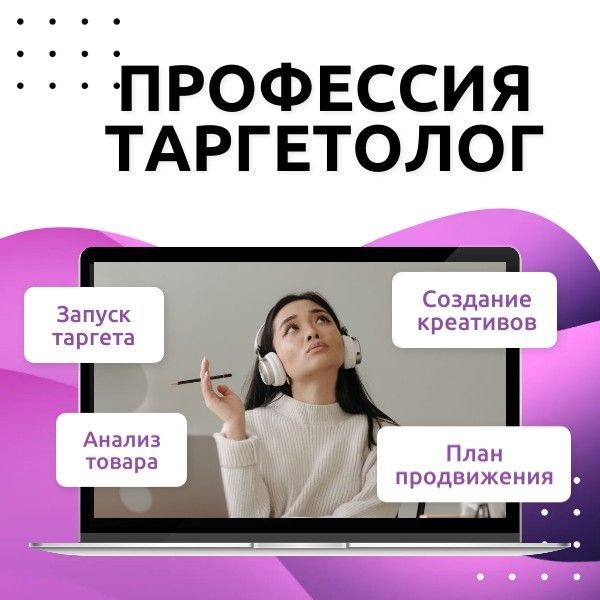 заработок настройка таргетинга