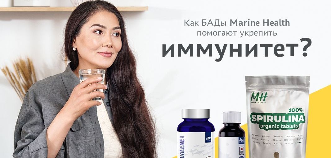 Укрепить иммунитет бады marine health