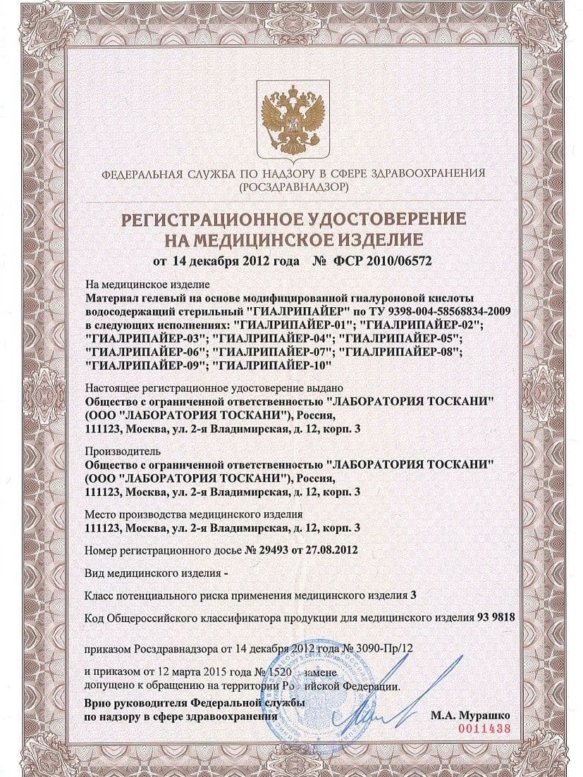 Гиалрипайер - 10 Хондрорепарант 1,5% 2мл