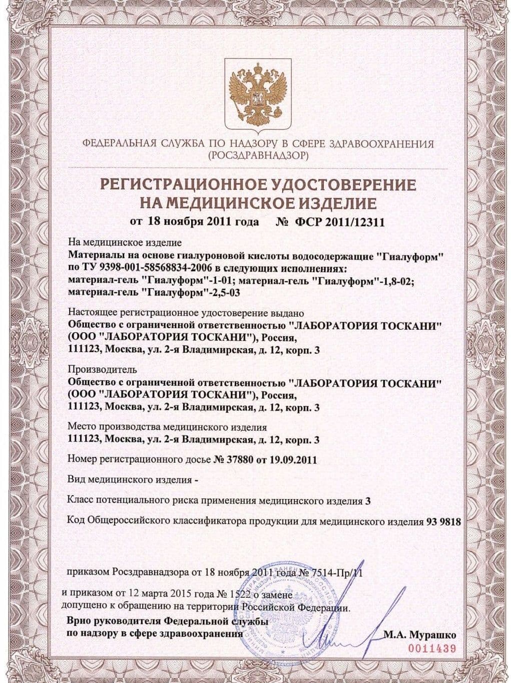 Гиалуформ Синовиаль Лонг 2,5% 3мл