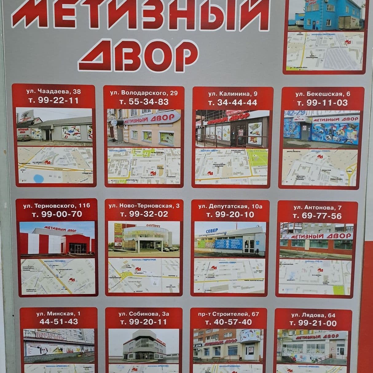 Метизный двор