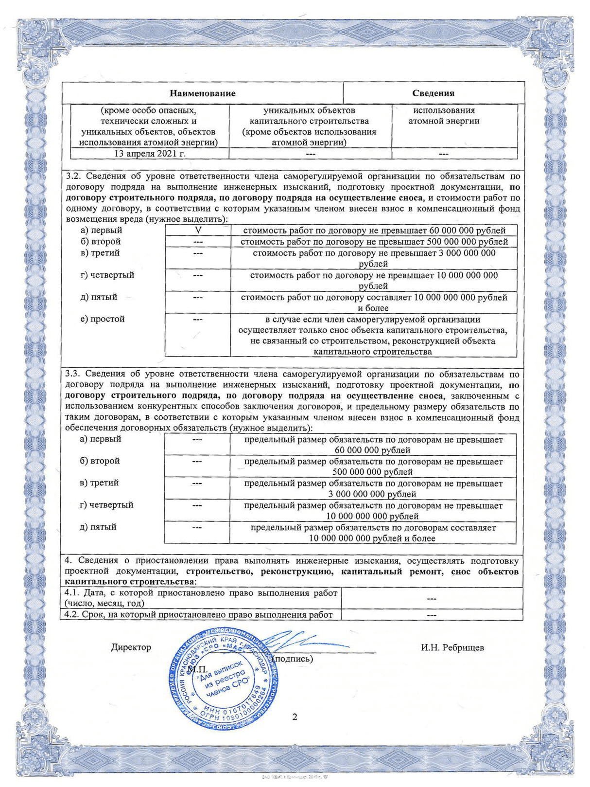 Выписка из реестра членов саморегулируемой организации от «13» апреля 2021 г. №518.  СРО, основанные на членстве лиц, осуществляющих строительство. ОО