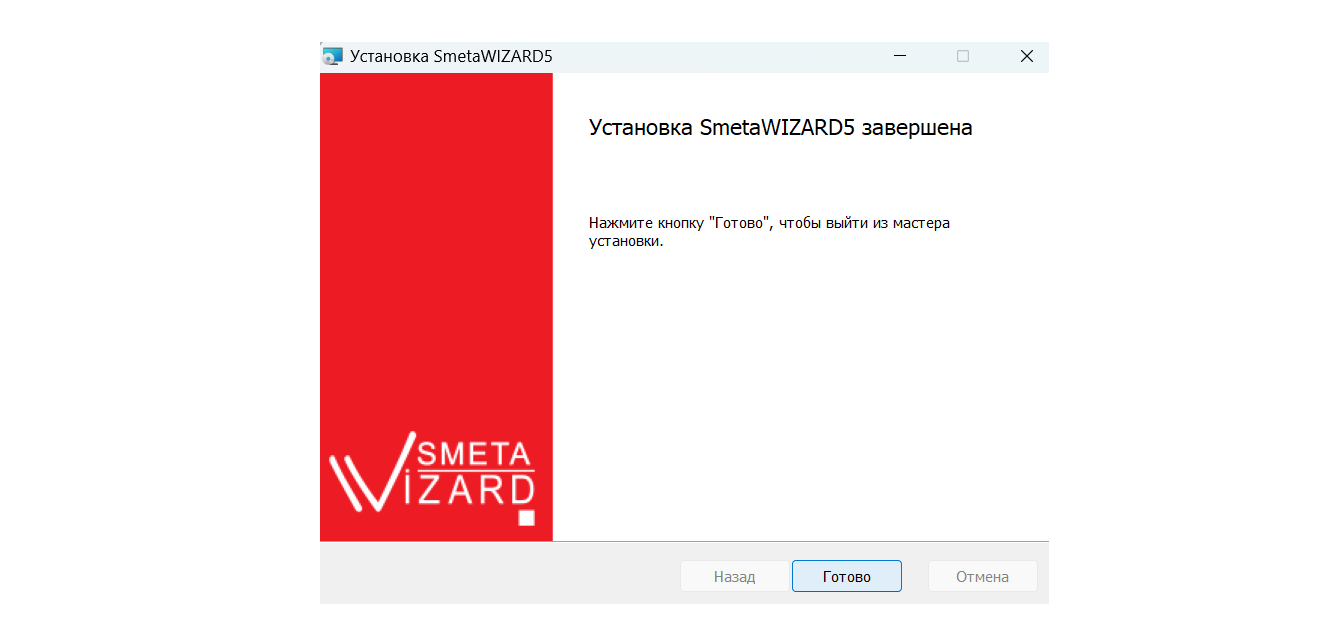SmetaWIZARD5