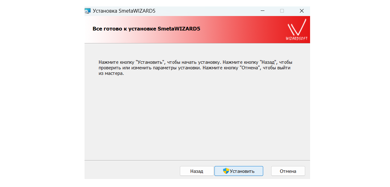 SmetaWIZARD5