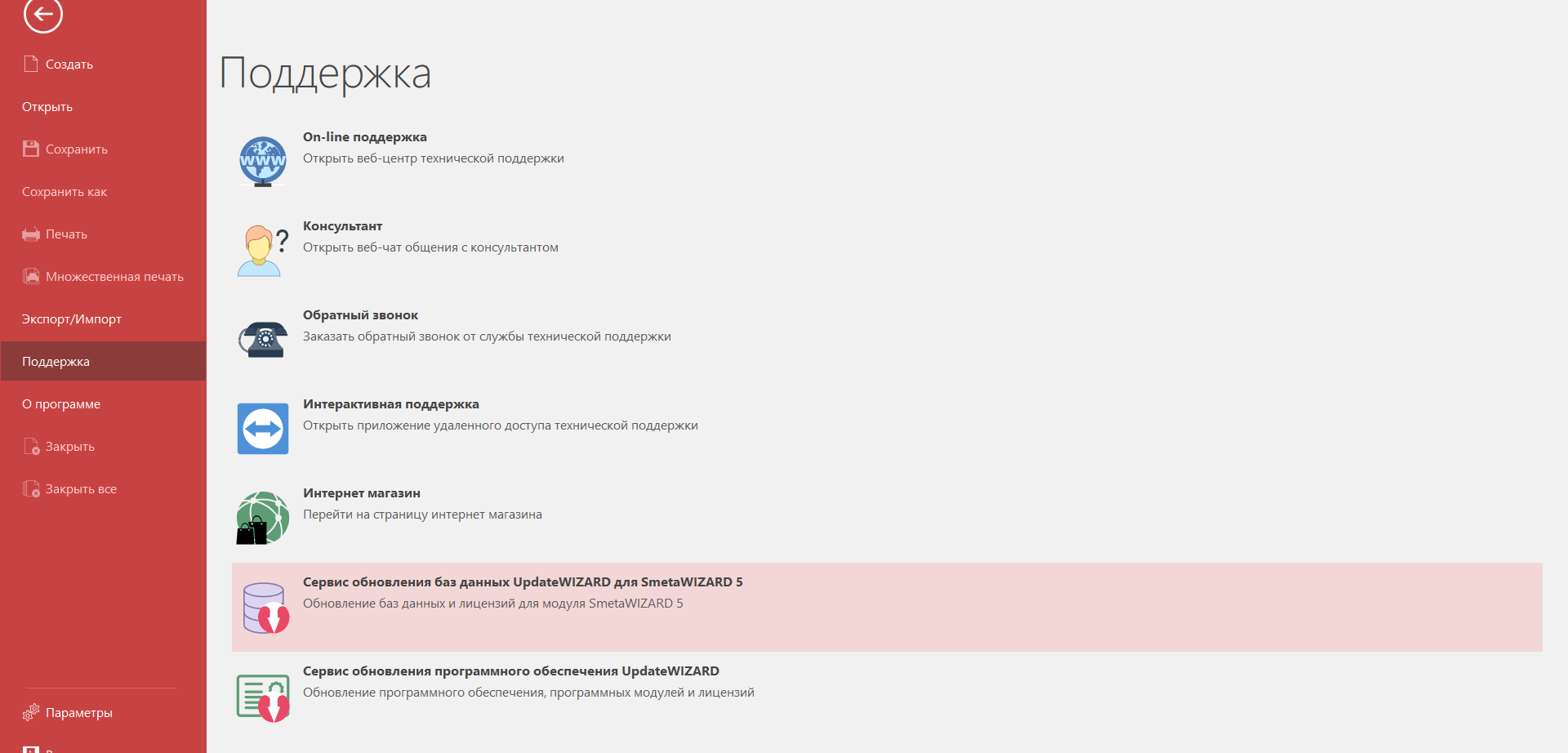 Сервис обновления баз данных UpdateWIZARD