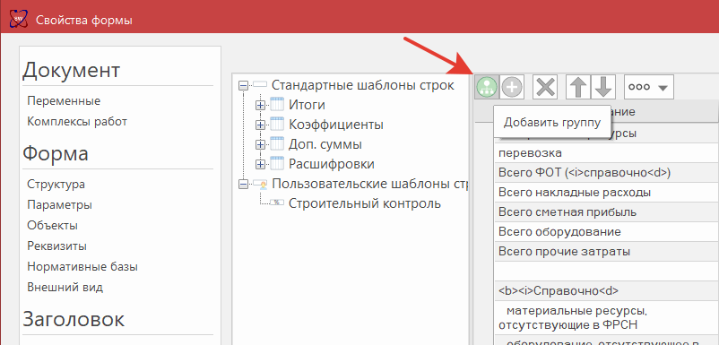 SmetaWizard5: Добавление НДС, возмещения НДС, лимитированных затрат