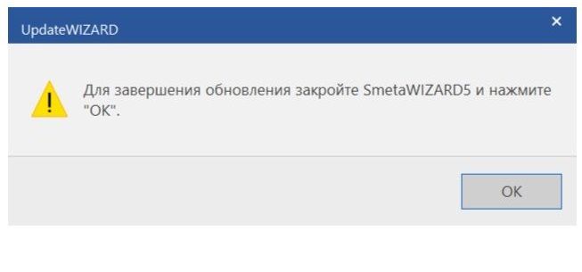 SmetaWIzard5 UpdateWizard
