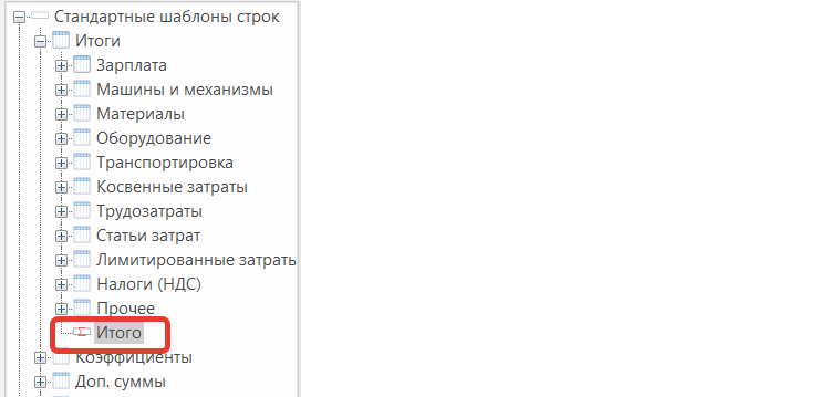 SmetaWizard5: Добавление НДС, возмещения НДС, лимитированных затрат