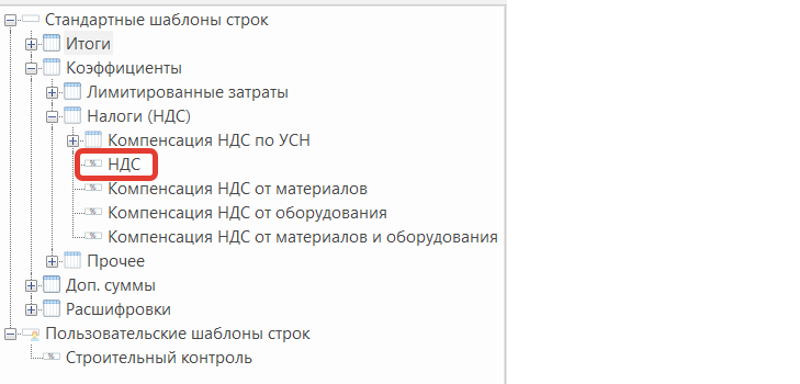 SmetaWizard5: Добавление НДС, возмещения НДС, лимитированных затрат