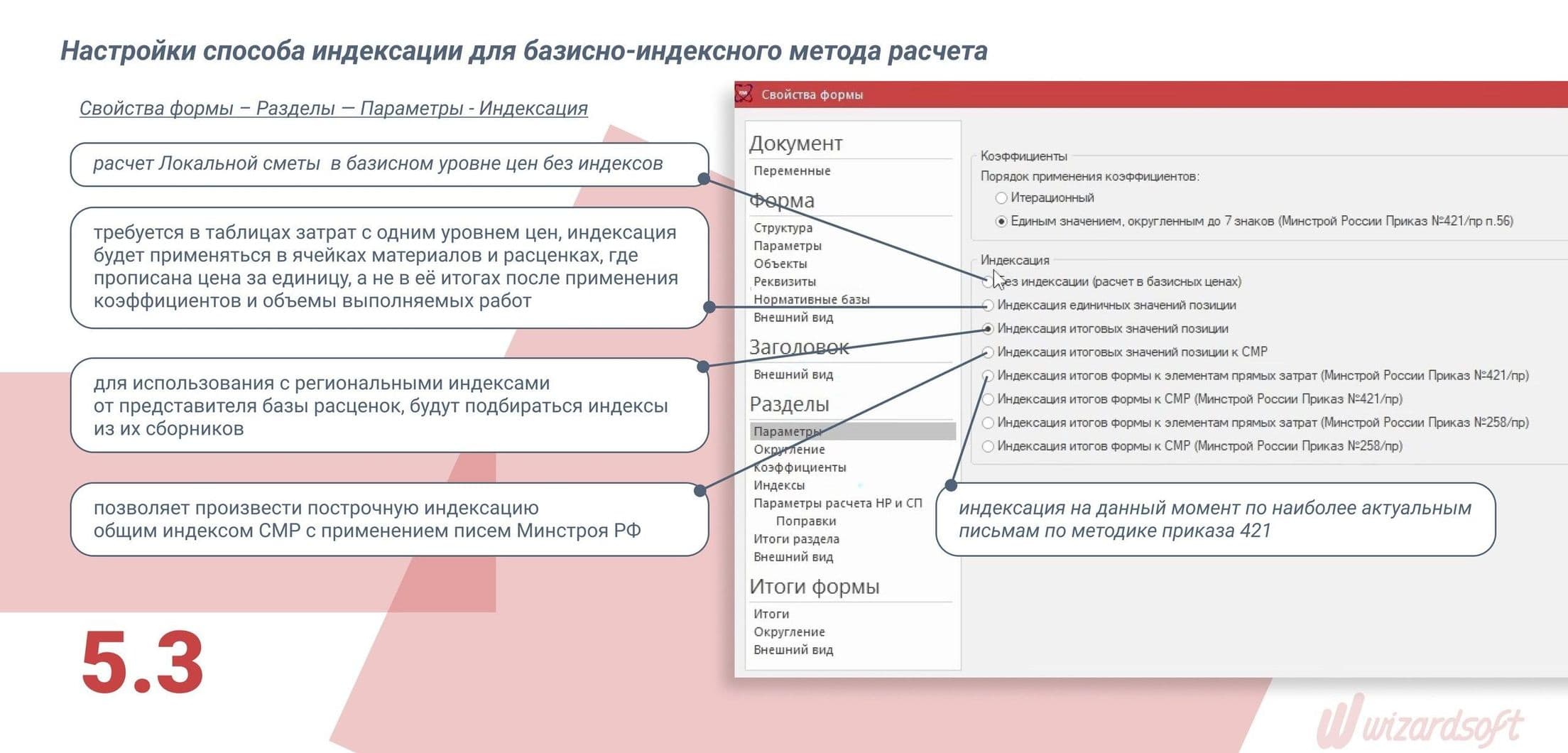 Smetawizard5 Настройки способа индексации для базисно-индексного метода расчета