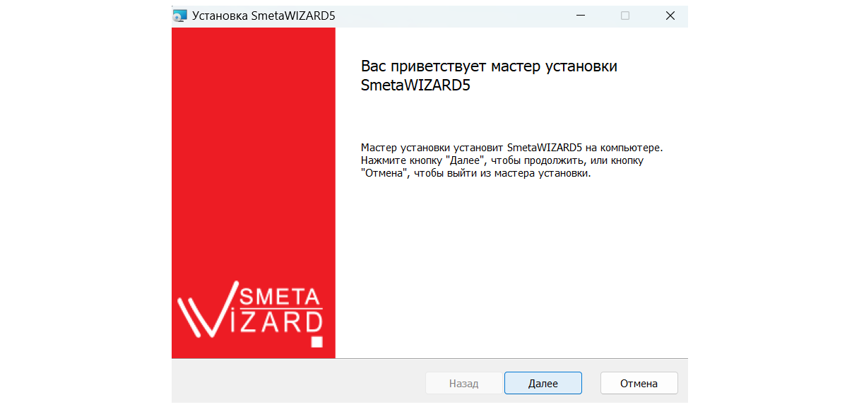 SmetaWIZARD5