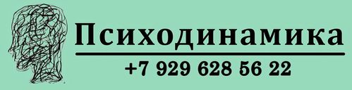 помощь психолога москва