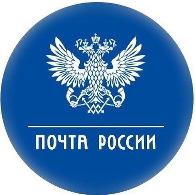 Почта России