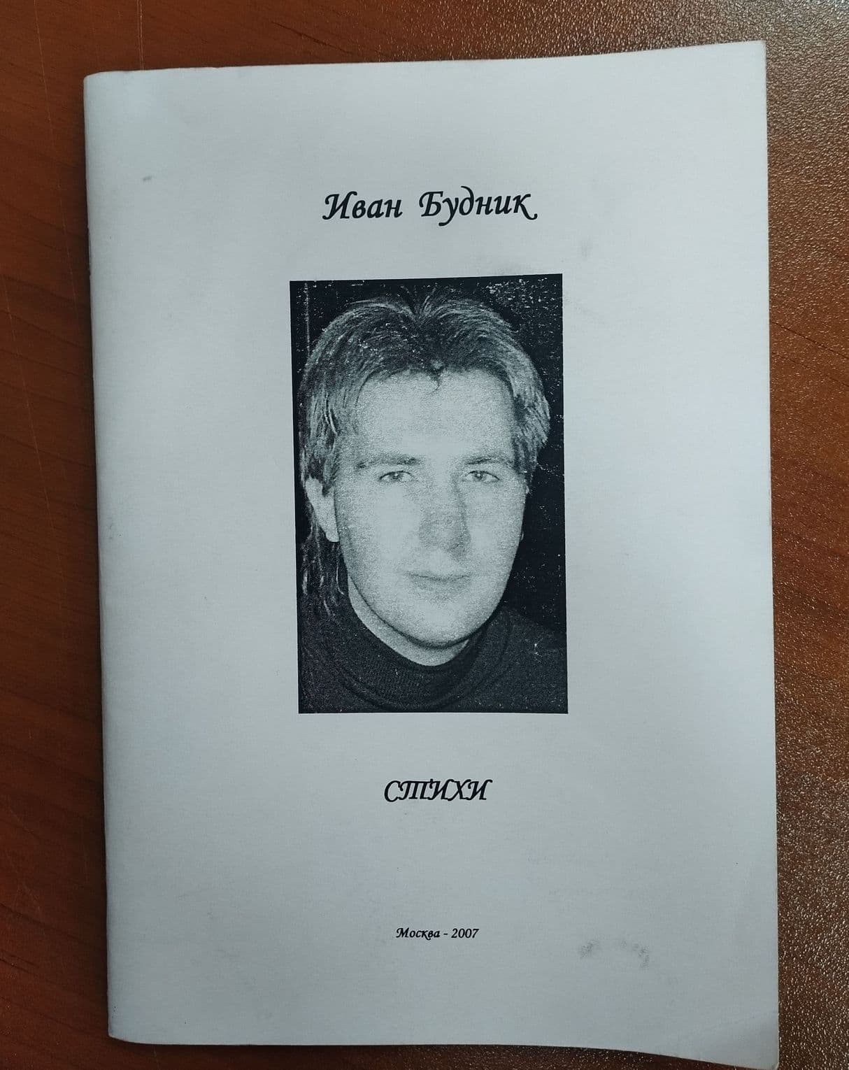Стихи (2007)