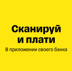 Оплата QR кодом